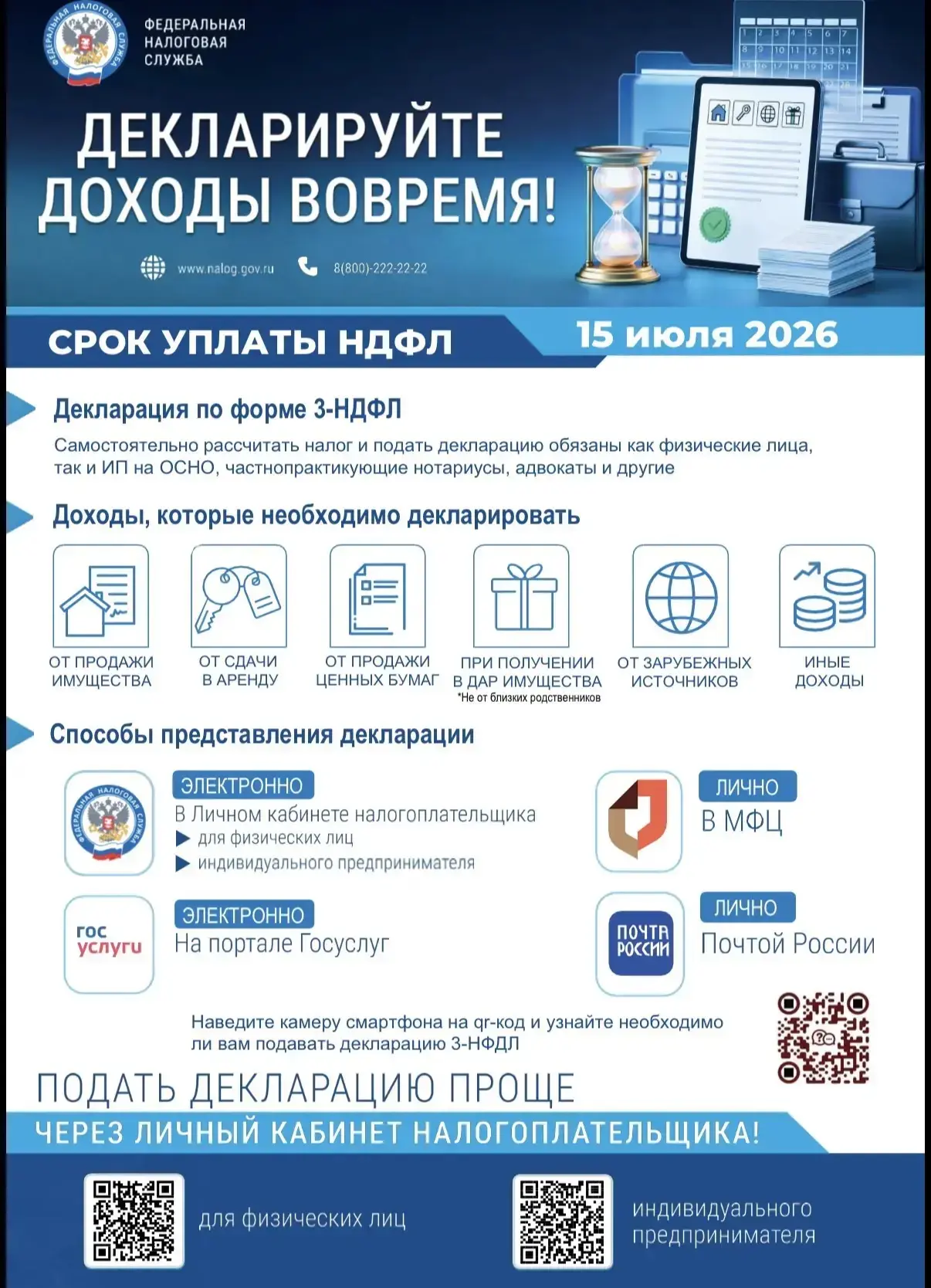 📢 Управление Федеральной налоговой службы по Республике Бурятия подвело итоги Декларационной кампан