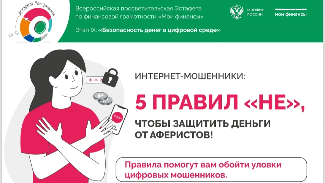🛑 5 правил «НЕ» для твоей кибербезопасности

⚠️ Хочешь защитить свои карманные деньги и игровые акк