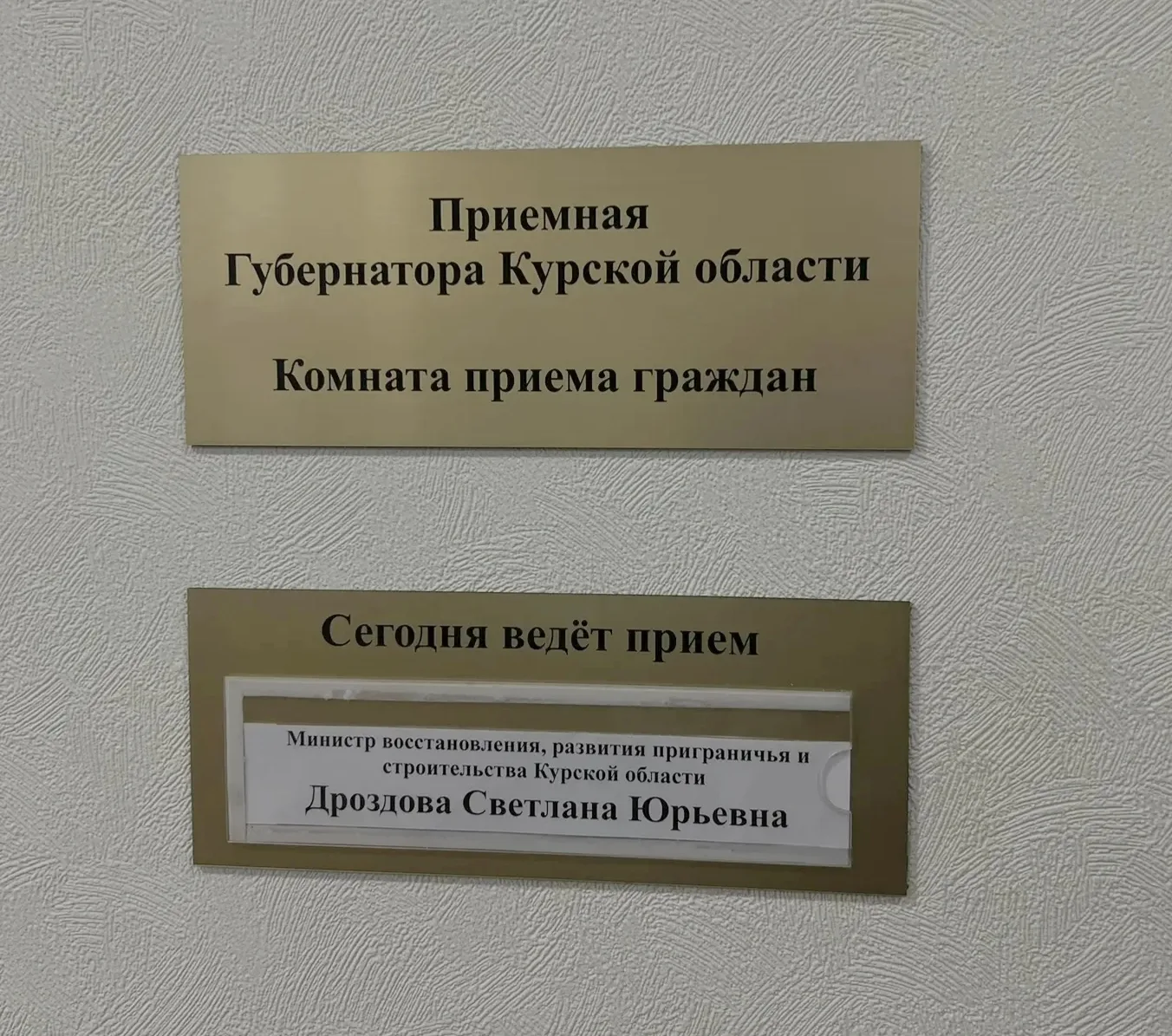 📌 Министр восстановления, развития приграничья и строительства Курской области Светлан...