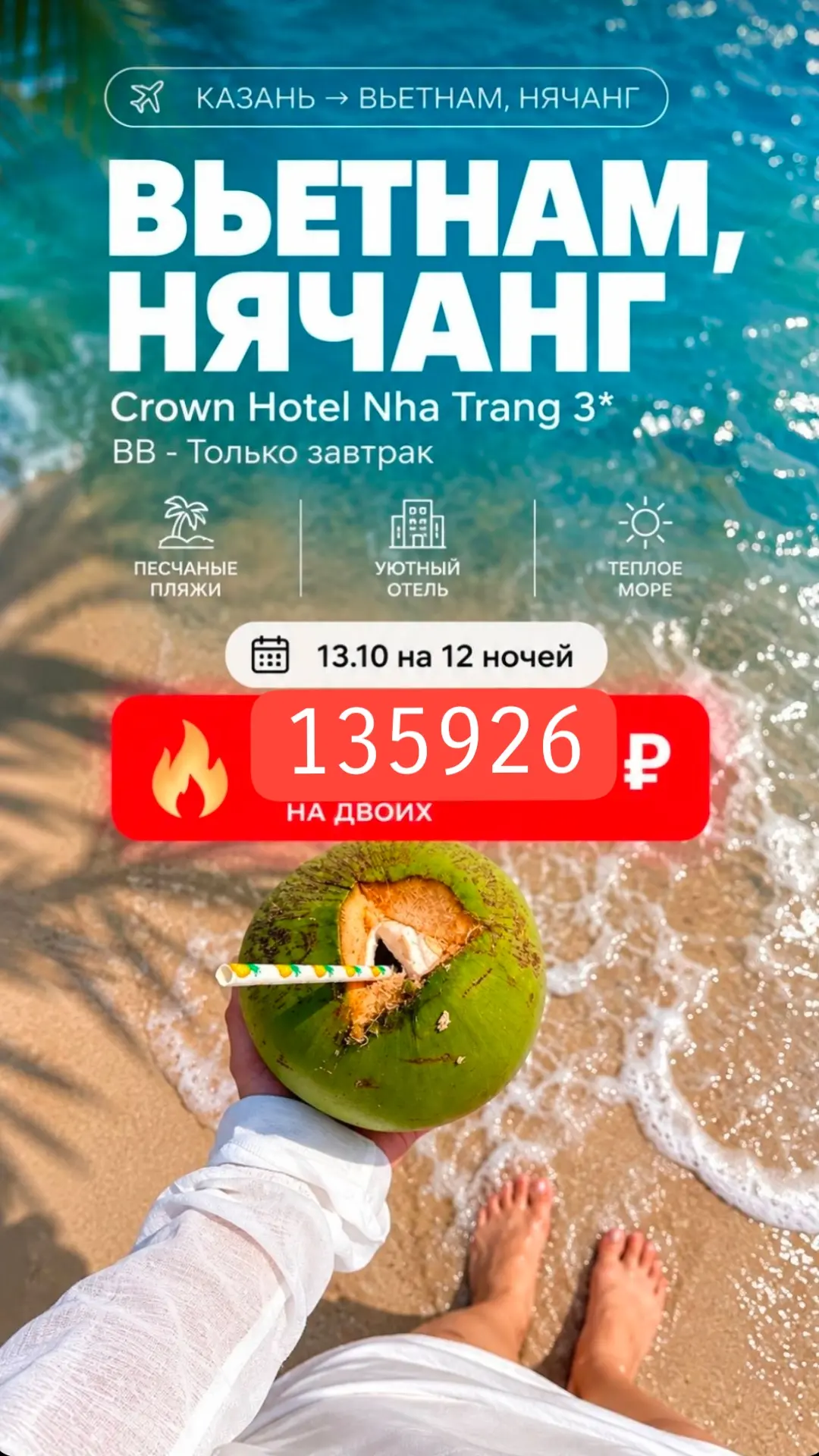 ВЬЕТНАМ👿 Нячанг, летим к окончанию сезона по классным ценам👍☑️