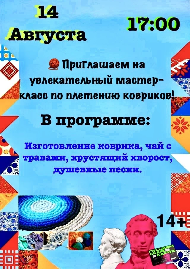 🧶 Приглашаем на увлекательный мастер-класс по плетению ковриков! 🧶🎨 Что вас ждет?
