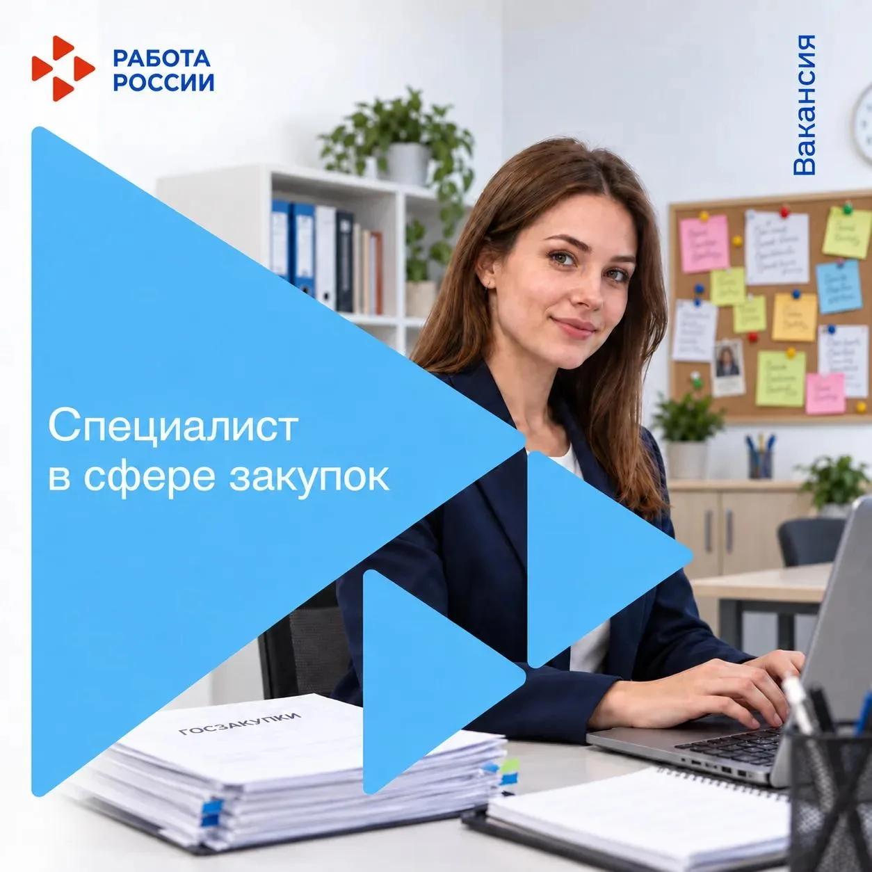 💼 Вакансия: специалист в сфере закупок