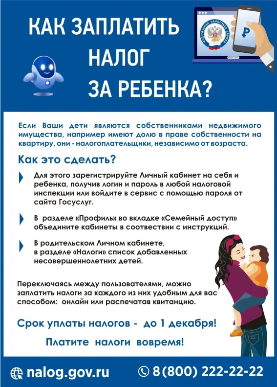 Внимание родители!
Если у Вашего ребёнка есть имущество – например, доля в квартире, дом, земельный 