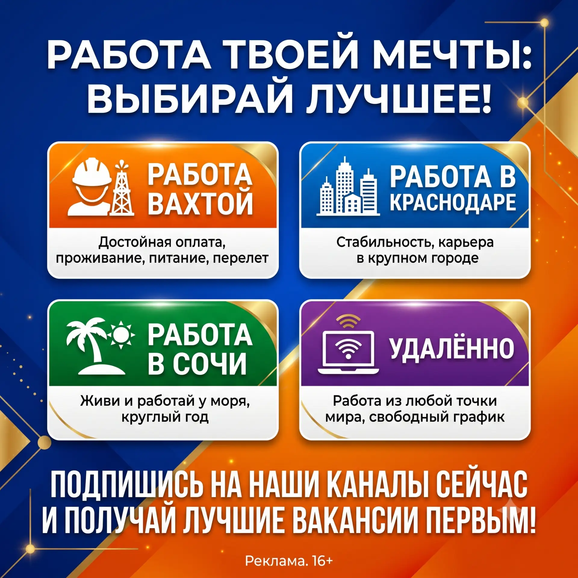 Нужна работа? У нас есть вакансии для каждого!