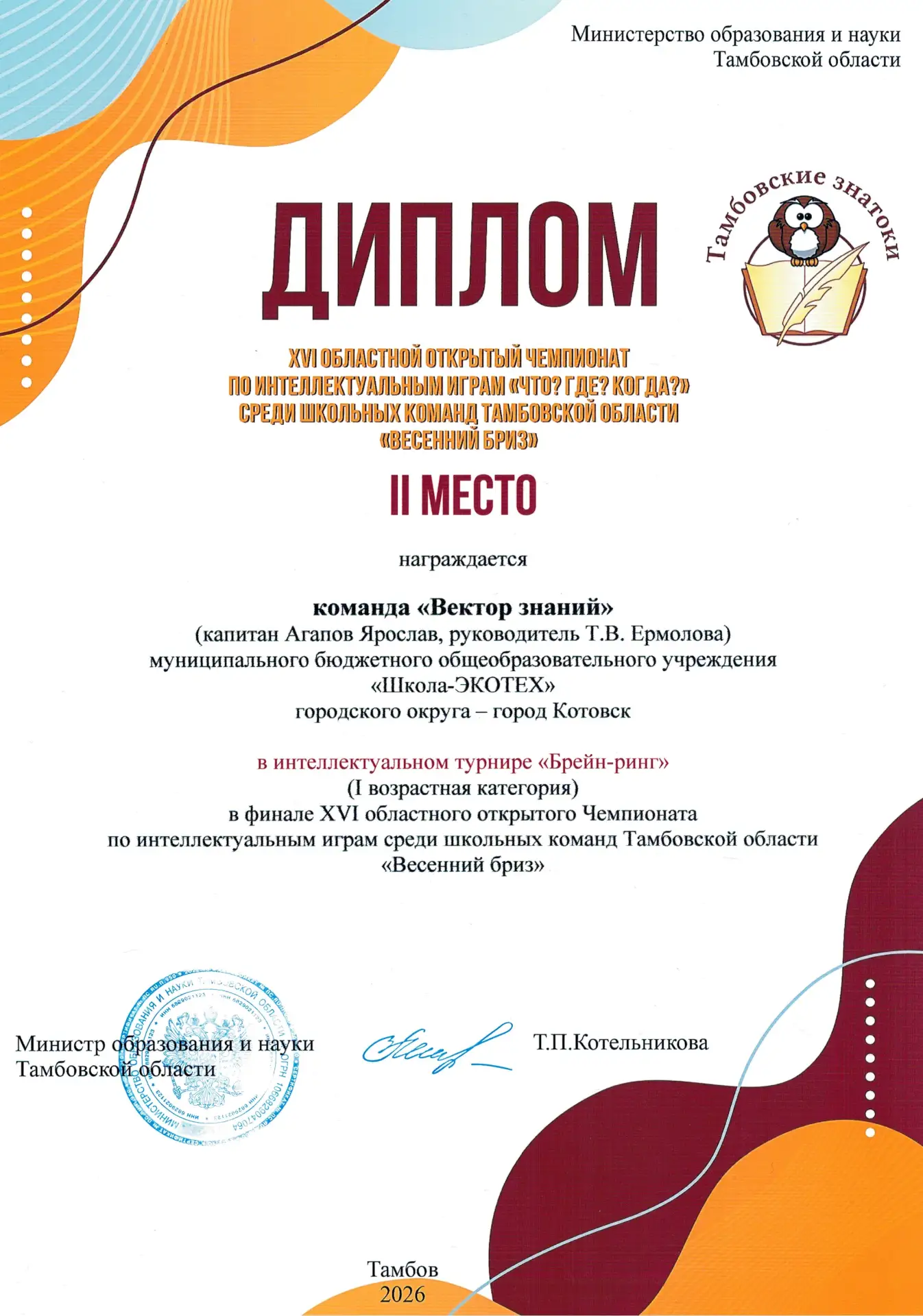 🧠💪🧑‍🎓28 апреля прошёл XVI областной чемпионат по интеллектуальным играм «Что? Где? Когда?» среди шко