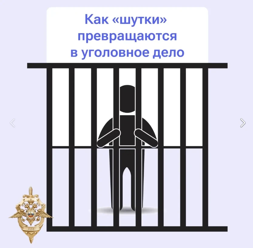 Уголовная ответственность за шутку – не шутка!
За ложное сообщение о теракте последует реальное нака
