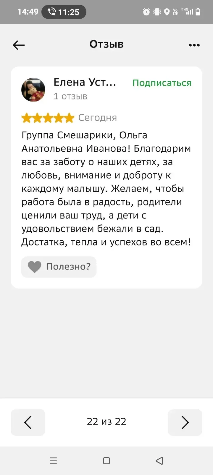 Благодарность от родителей педагогу — Ивановой Ольге Анатольевне👏👏👏