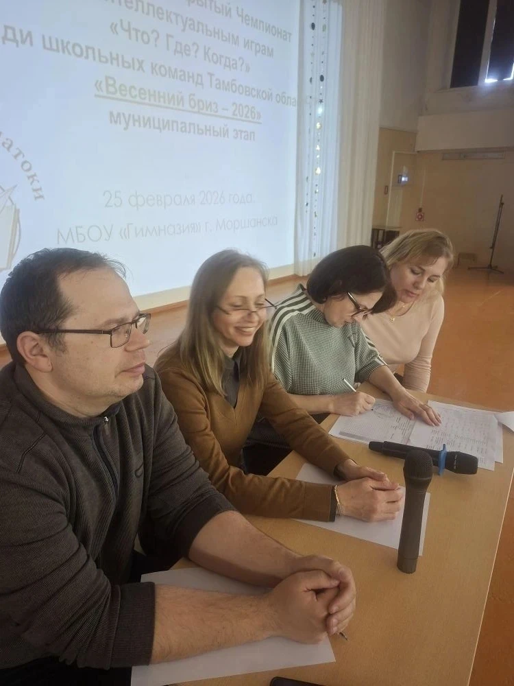 💫В МБОУ «Гимназия» г. Моршанска 25 февраля 2026 года состоялся муниципальный этап XVI областного отк