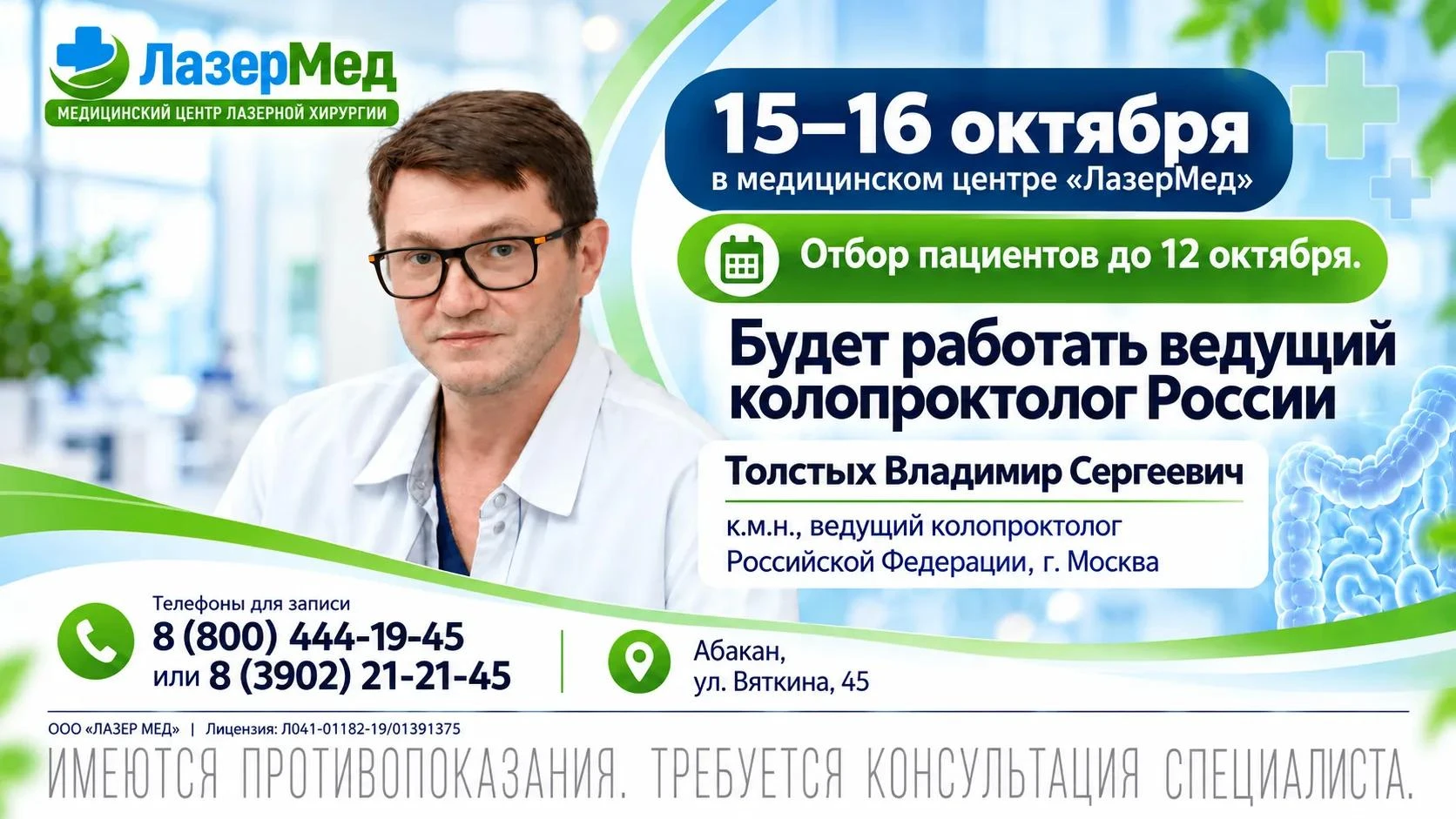 15–16 октября в медицинском центре «Лазер Мед» будут работать специалисты из Москвы — В...