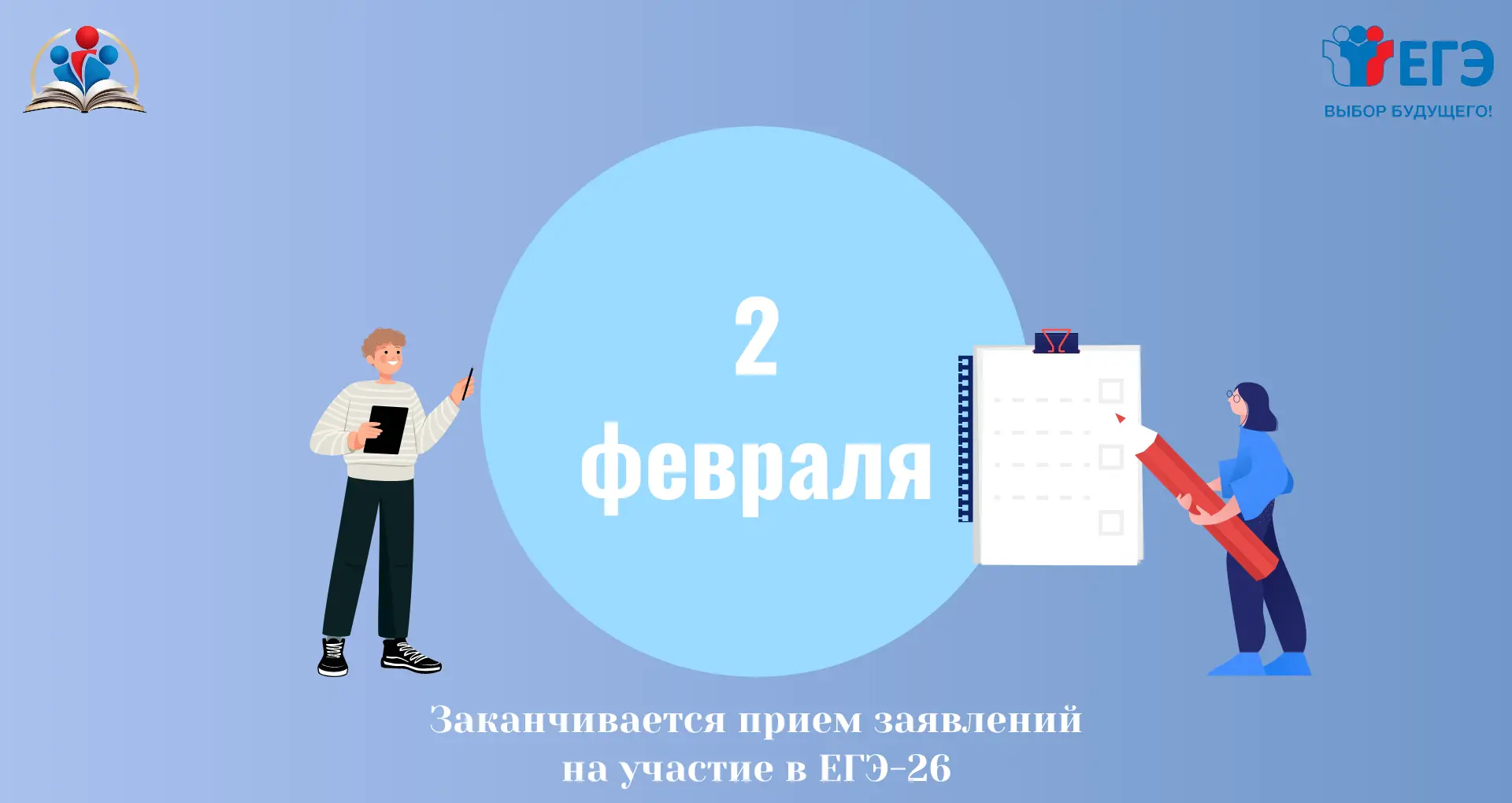 Заканчивается прием заявлений на участие в ЕГЭ