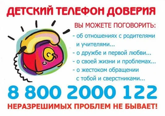 Что такое телефон доверия?