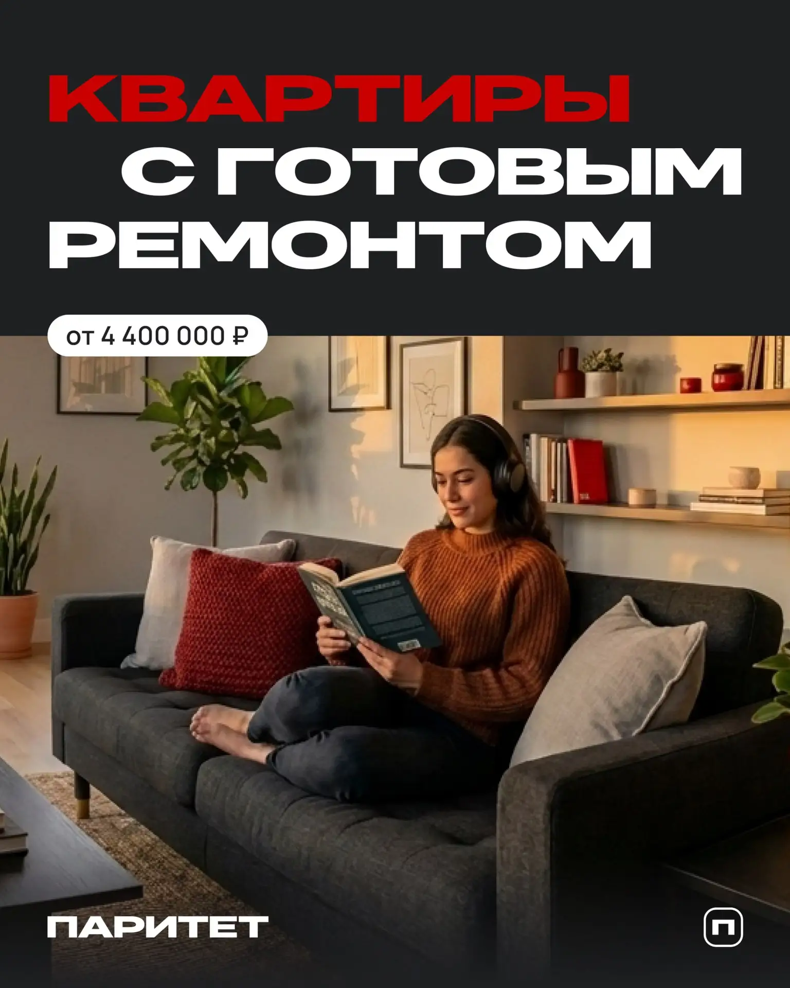 Ремонт без лишних забот ⚡️

Не нужно искать бригаду, покупать материалы и контролировать каждый этап