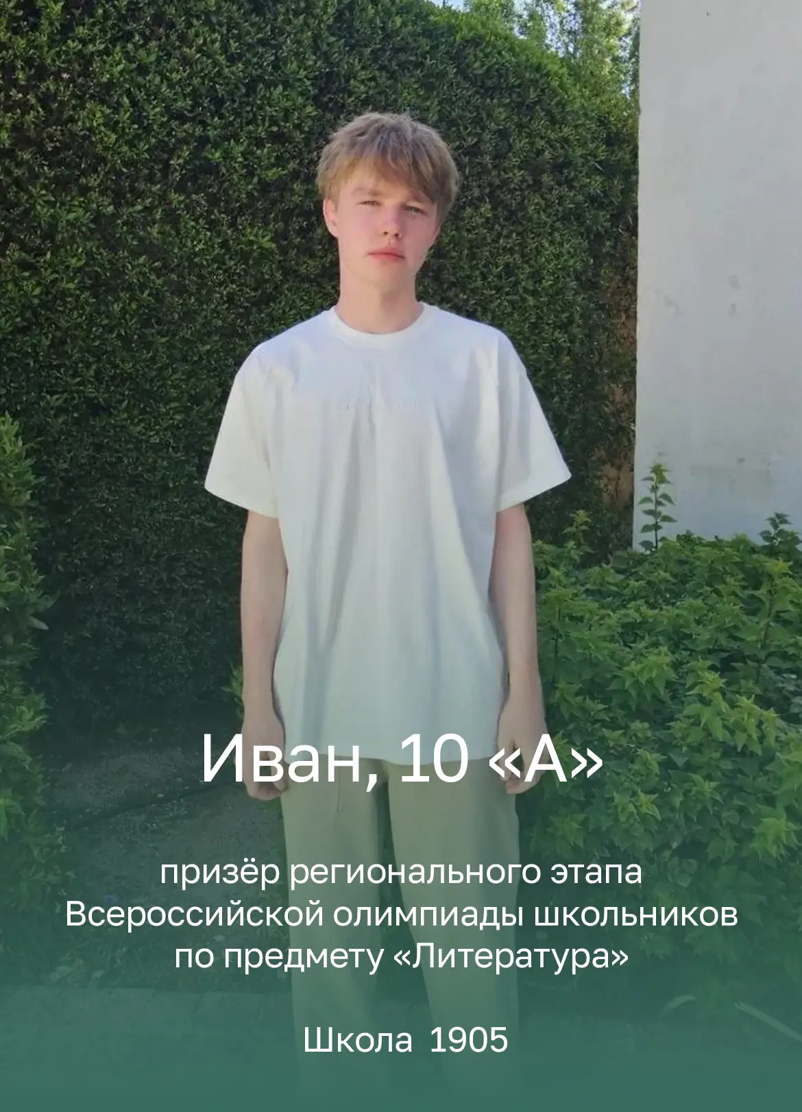 📚 Олимпиада — поиск своего пути

Ученик 10 «А» Иван стал призёром регионального этапа Всероссийской