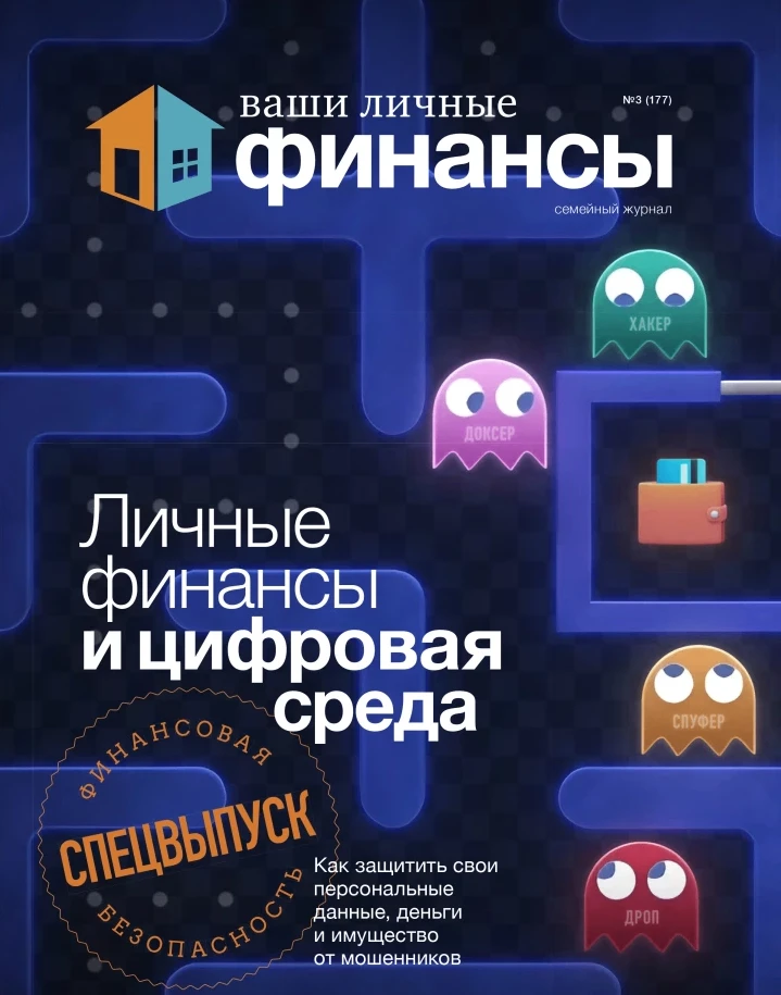 ⚡️Спецвыпуск «Ваших личных финансов»
