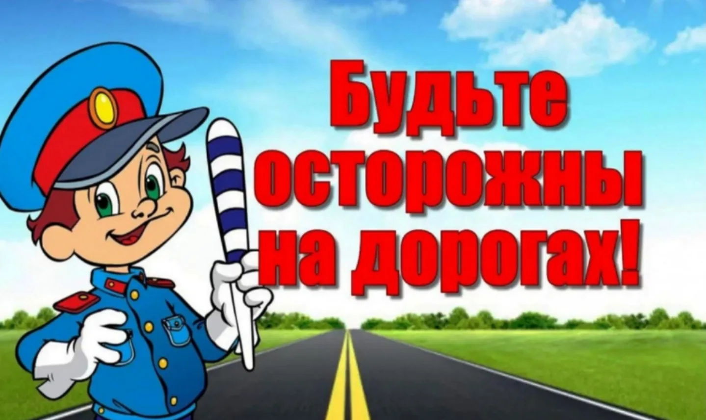 Уважаемые родители!

В преддверии летних школьных каникул — необходимо проявить особое внимание к бе