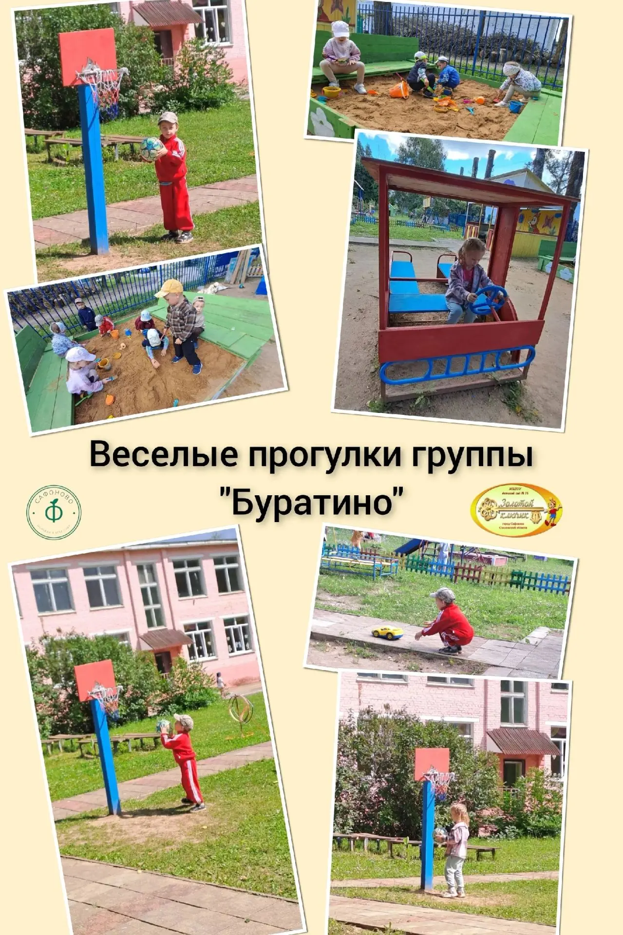 👫Веселые прогулки группы "Буратино"👫

☀️Лето — время для активных и познавательных прогулок. Дети 