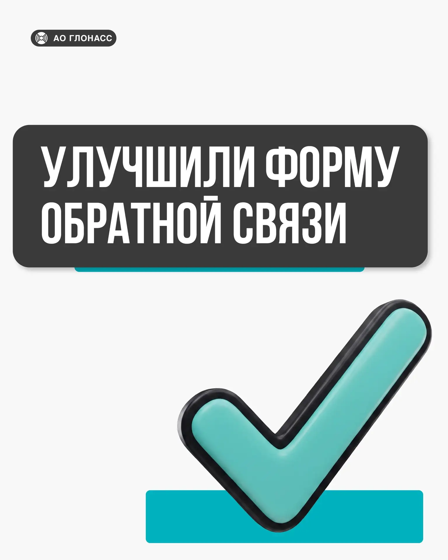 💫 Форма обратной связи стала ещё удобнее!

Больше никаких лишних кликов и догадок. Мы всё упростили
