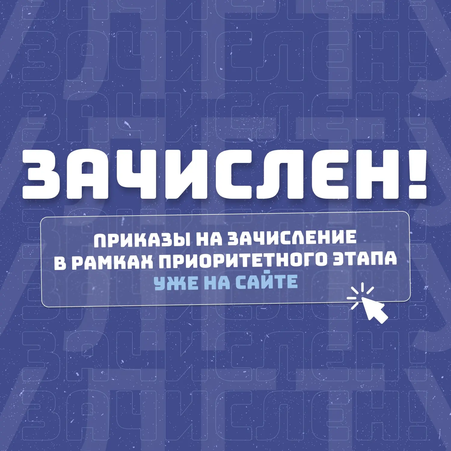 Первые приказы о зачислении уже на сайте УлГТУ