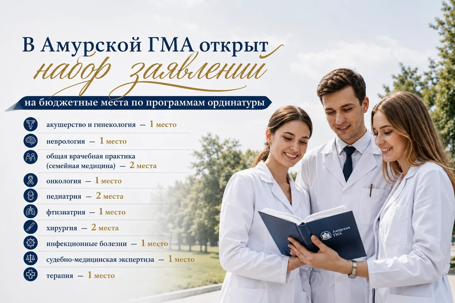 Подать заявление можно по адресу город Благовещенск, улица Горького, 95, кабинет 169.
 
30 июля заяв