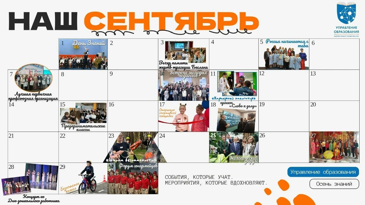 Сентябрь в Ивановских школах: яркие события и достижения