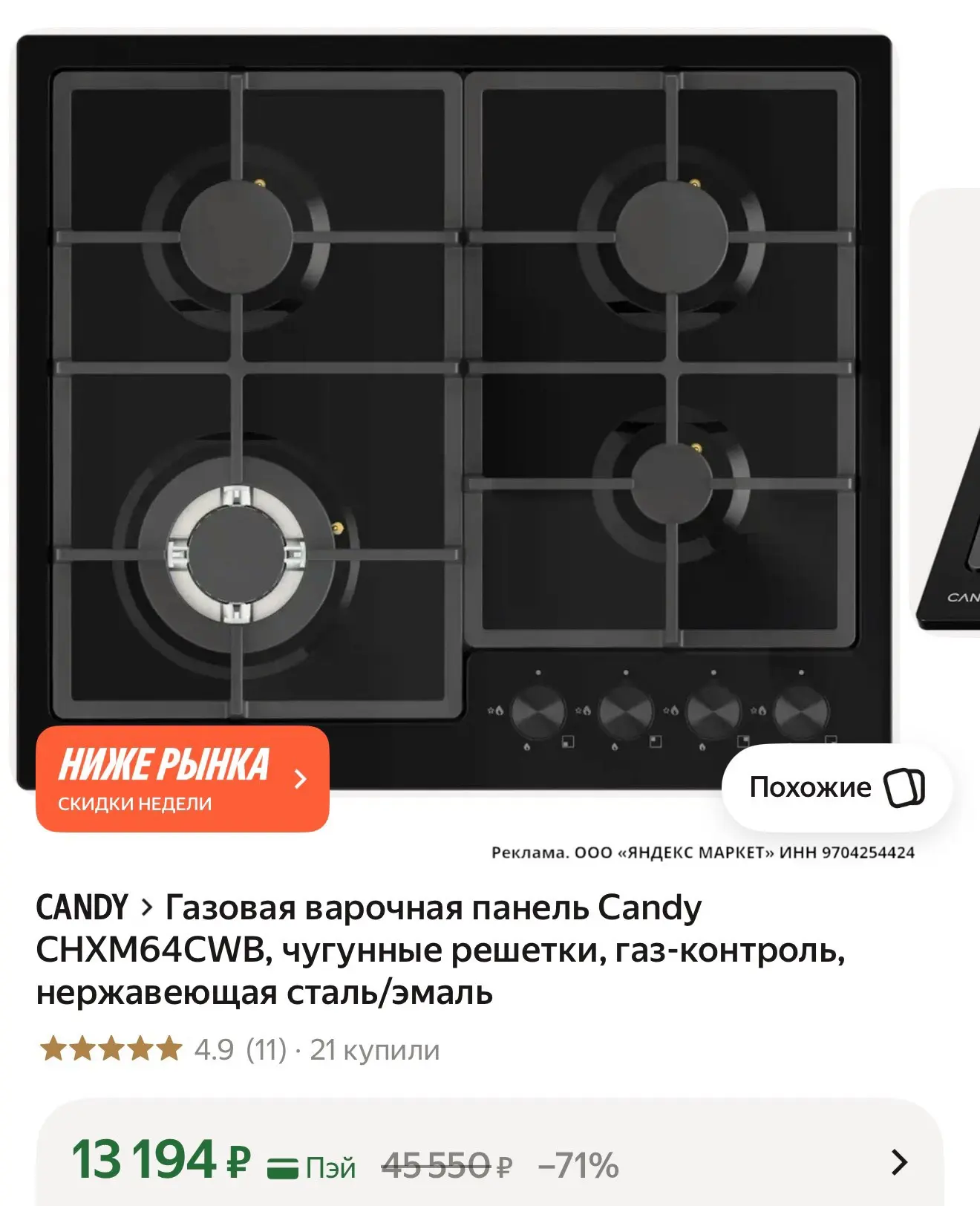 🛍️ Газовая варочная панель Candy CHXM64CWB, чугунные решетки, газ-контроль, нержавеюща...