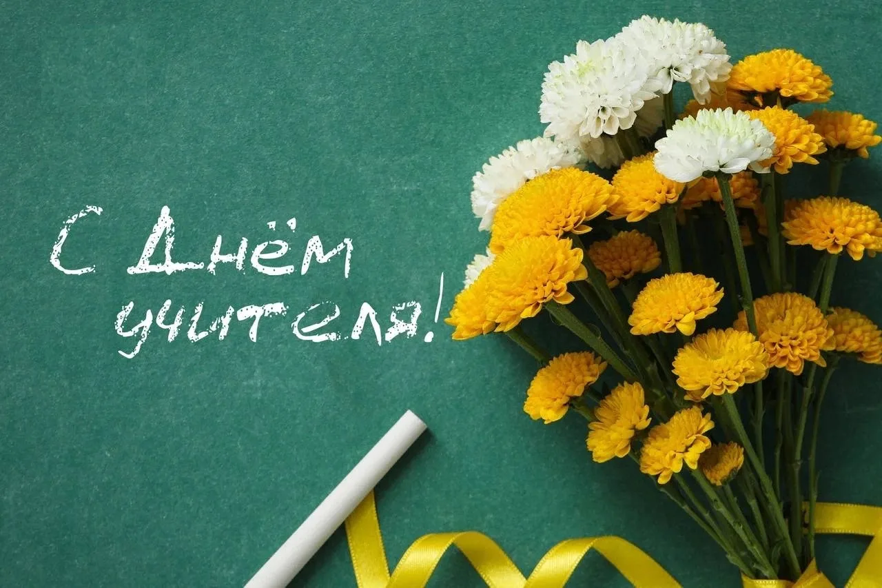👨‍🏫🏫 5 октября – День учителя