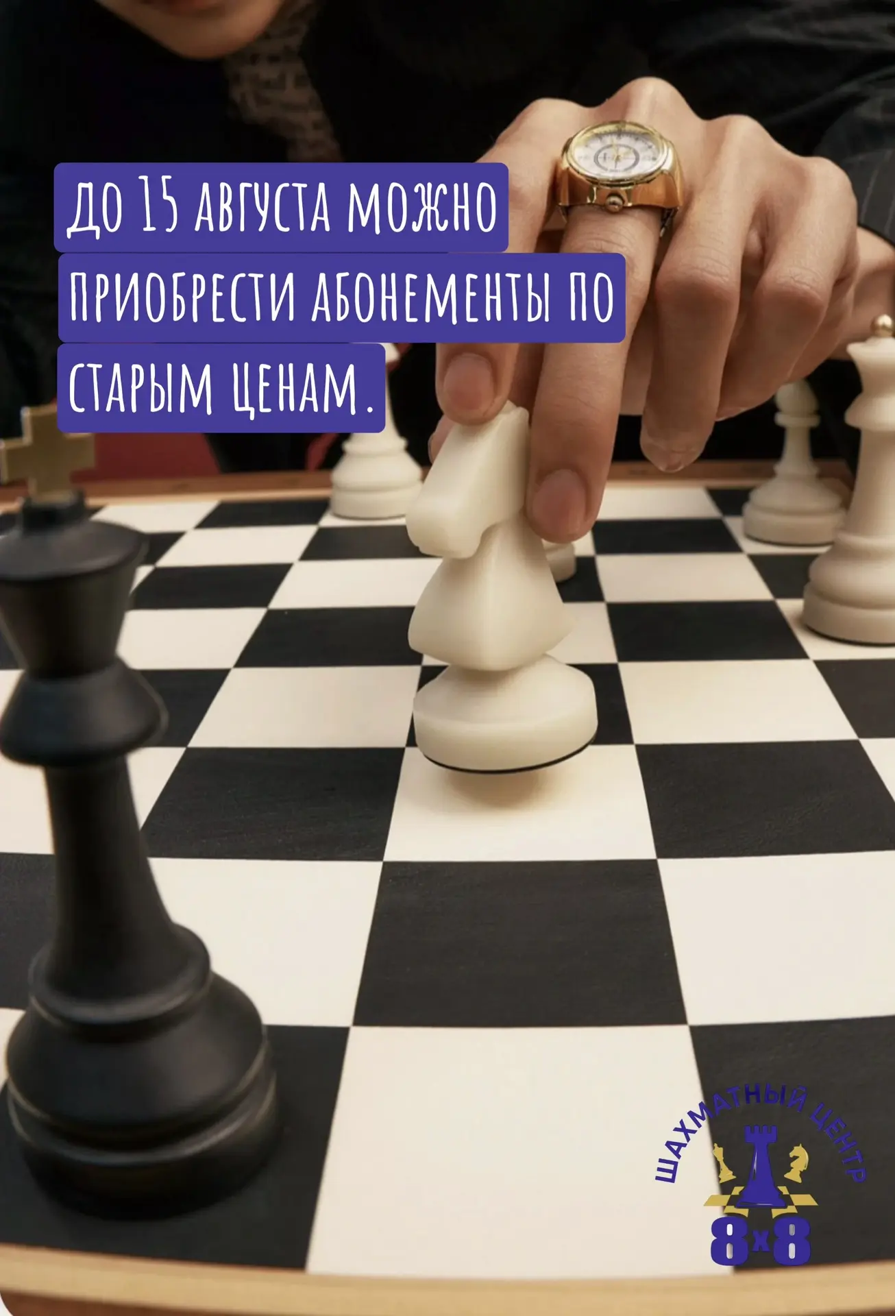 Друзья, с 15 августа у нас повышается стоимость абонементов.