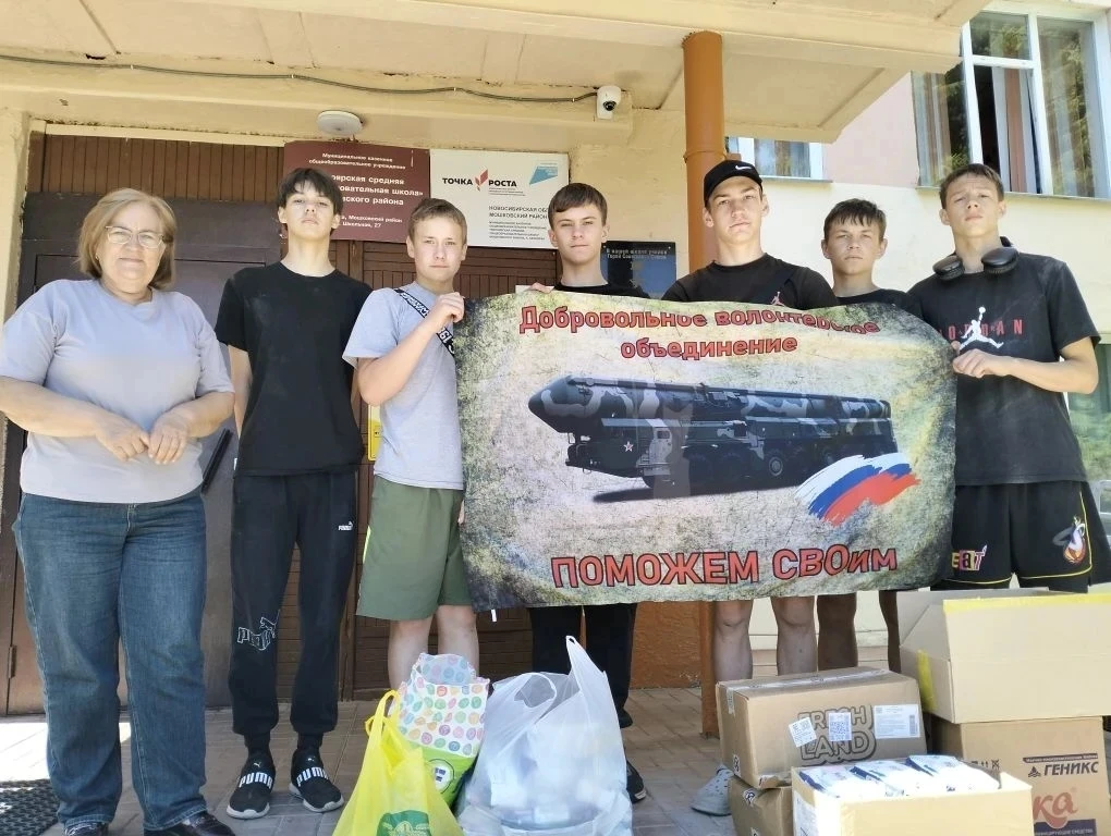🇷🇺 Волонтёрское добровольное объединение "Поможем СВОим" благодарит коллектив нашей ш...