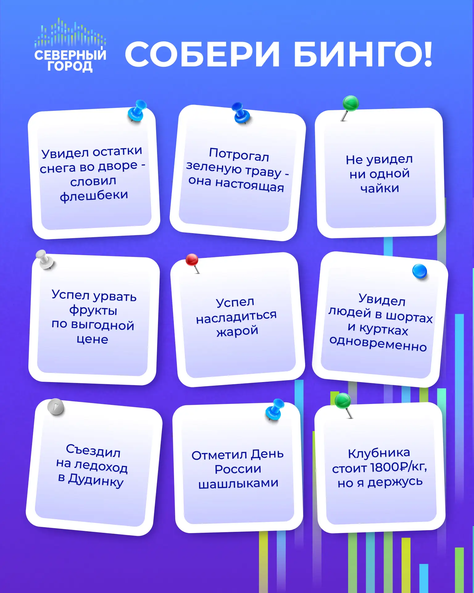🎲 Норильское лето снова играет по своим правилам: кто-то уже видел траву, кто-то ждет чаек, а кто-т