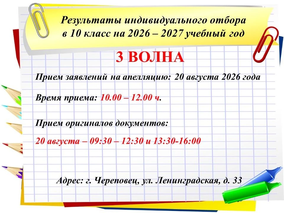 Уважаемые родители (законные представители) учащихся, которые успешно прошли процедуру ...