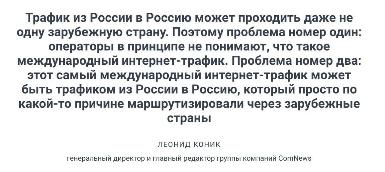 ❗️Весь мобильный трафик в России может стать платным из-за борьбы с VPN, — эксперты. 

Проблема в то