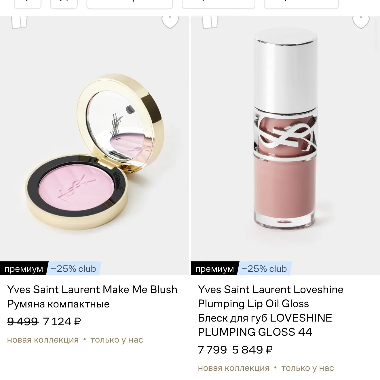 Срочные новости: на Lamoda завезли YSL Beauty!