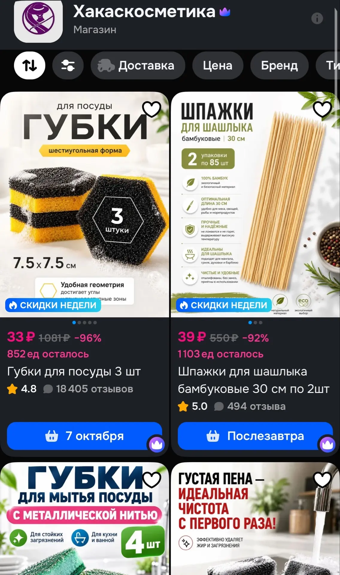 https://ozon.ru/s/hakaskosmetika