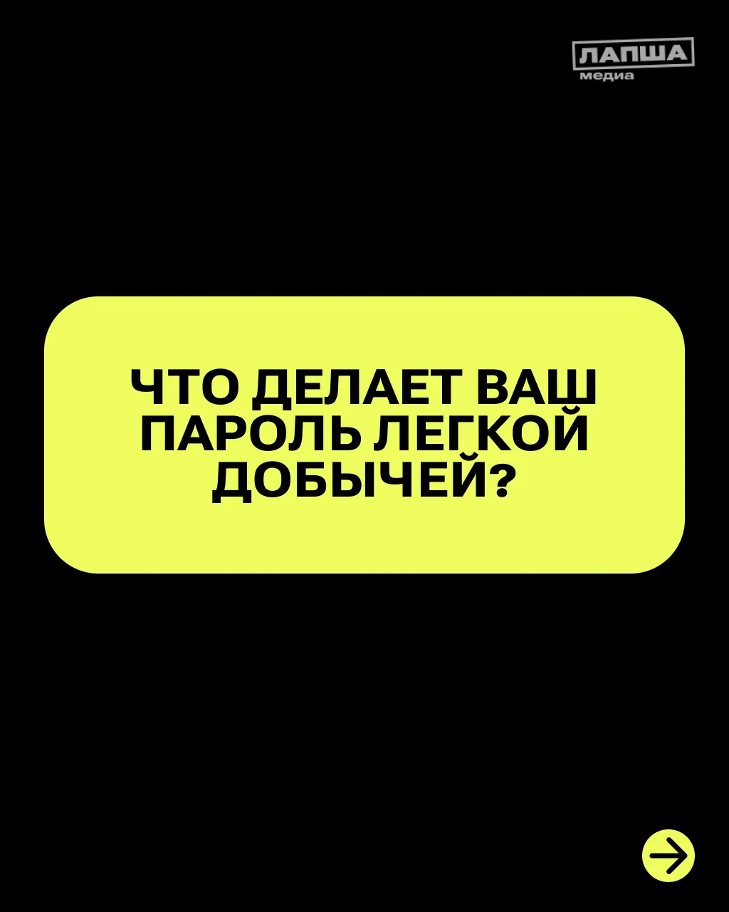 Защита аккаунтов в соцсетях и различных сервисах напрямую зависит от надежности вашего ...