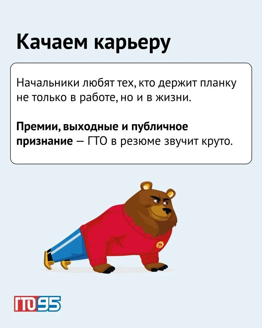 На связи Потап! Ваш любимый талисман-медведь, который выбрал спорт вместо спячки 💪  Сегодня разберем