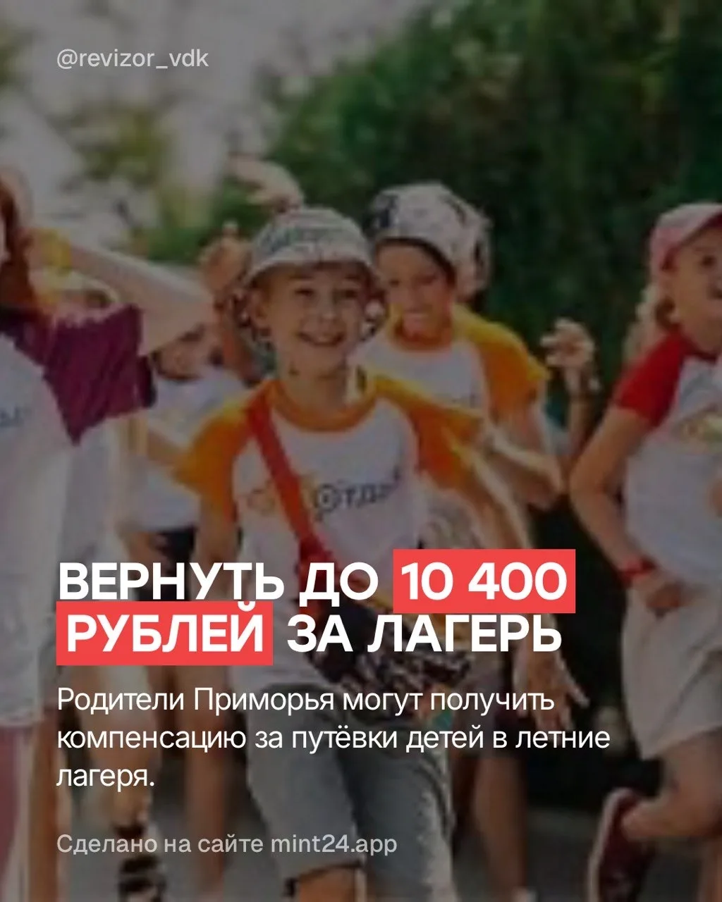 Хорошая новость для родителей Владивостока и всего Приморья - можно вернуть деньги за л...