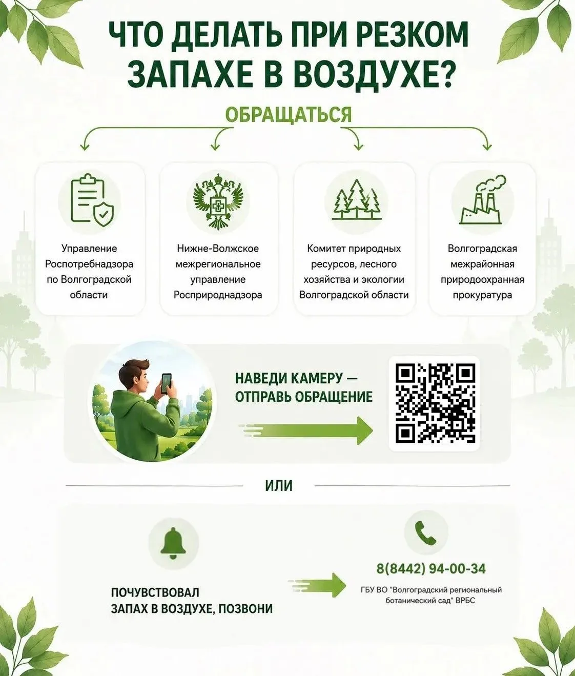 Сталкиваясь с фактами загрязнения окружающей среды, жители Волжского обращаются в специ...