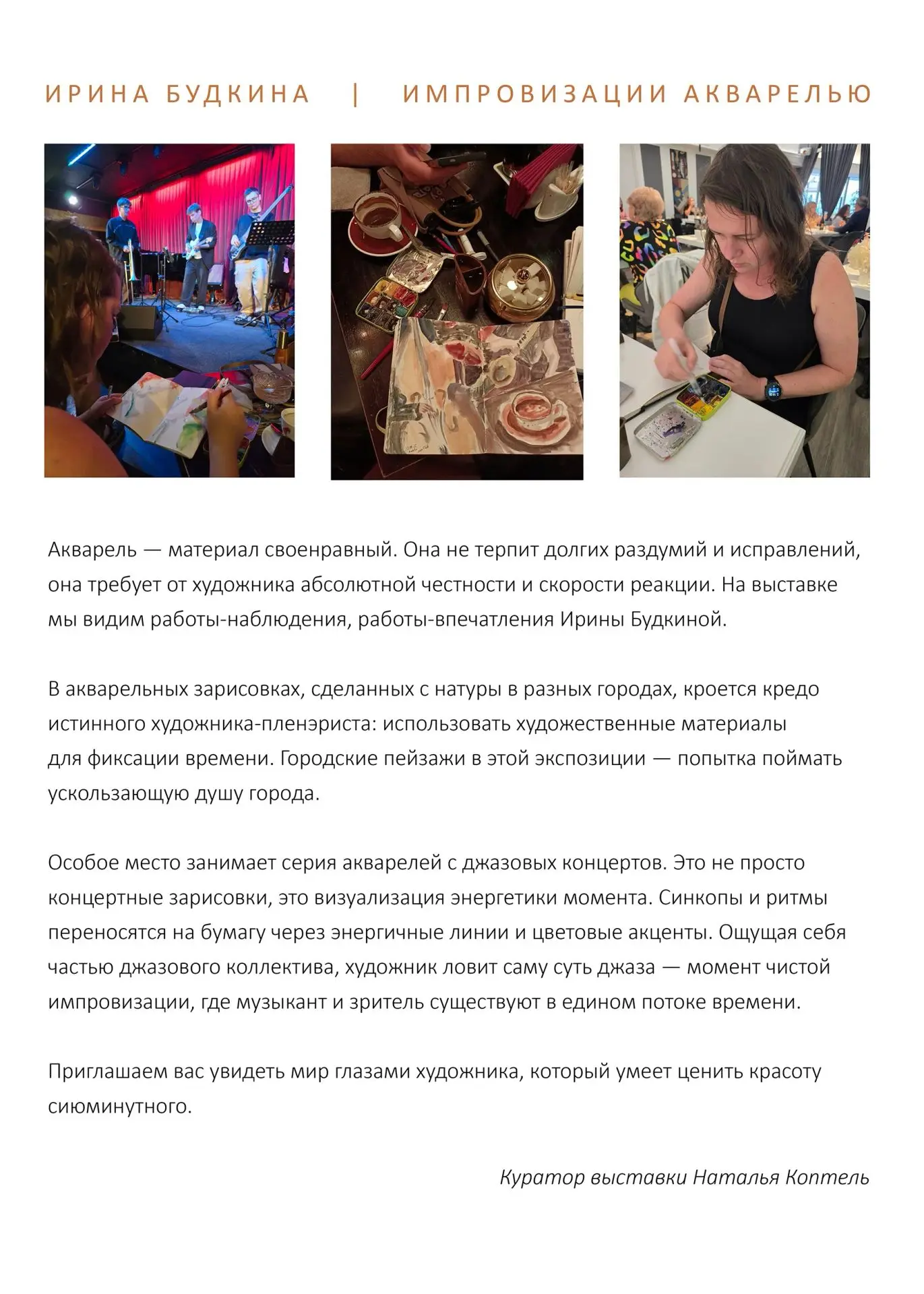 ИРИНА БУДКИНА. ИМПРОВИЗАЦИИ АКВАРЕЛЬЮ