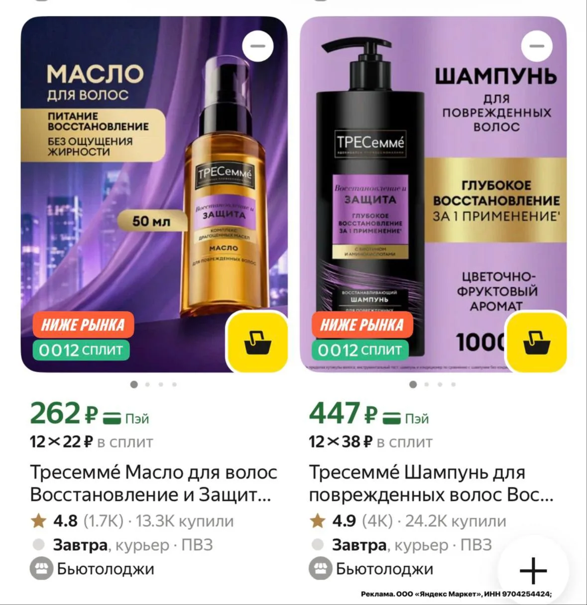 Скидки на Тресемме