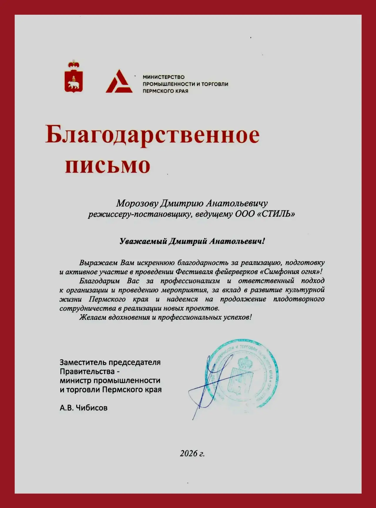 🎇 Приятно, когда твой труд ценят не только зрители, но и высшее руководство! 🏆