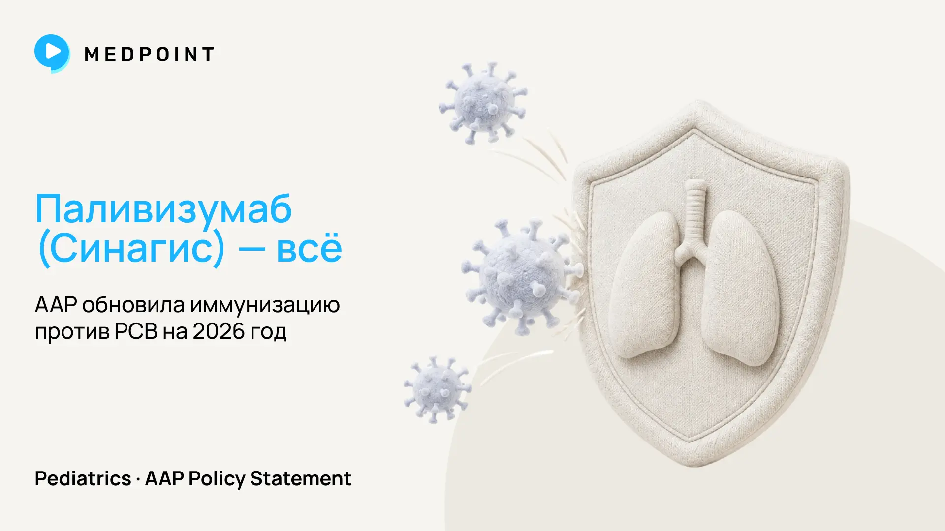 Коллеги, схема профилактики РСВ у детей в США существенно изменилась — привычная ежемес...