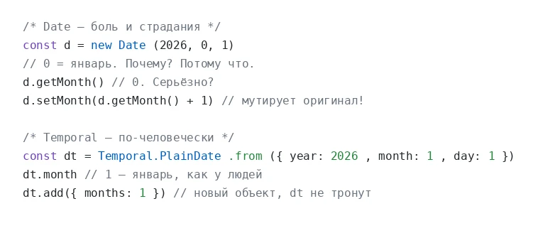 new Date(2026, 0, 1) — ноль это январь, setMonth мутирует оригинал, а часовые пояса тре...
