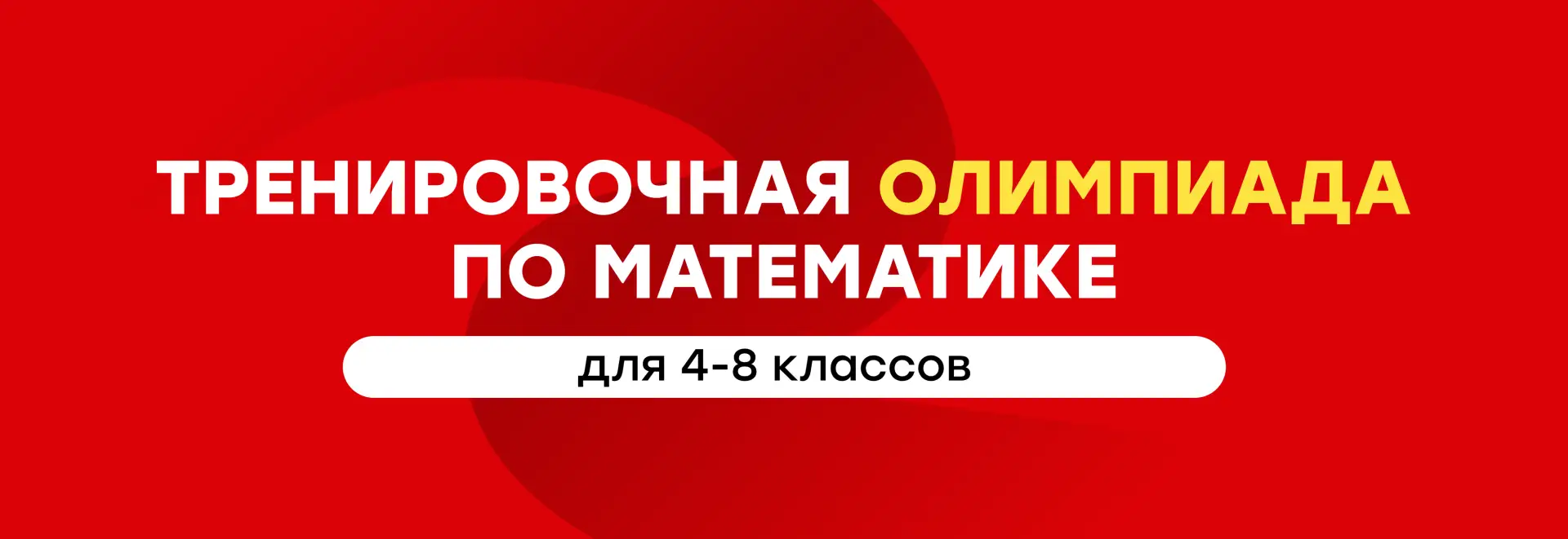 ⚡️ Пора проверить себя на олимпиаде!