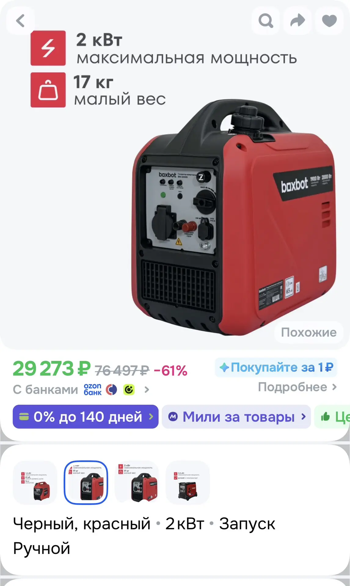 ‼️Сбор на генераторы для Сабира‼️