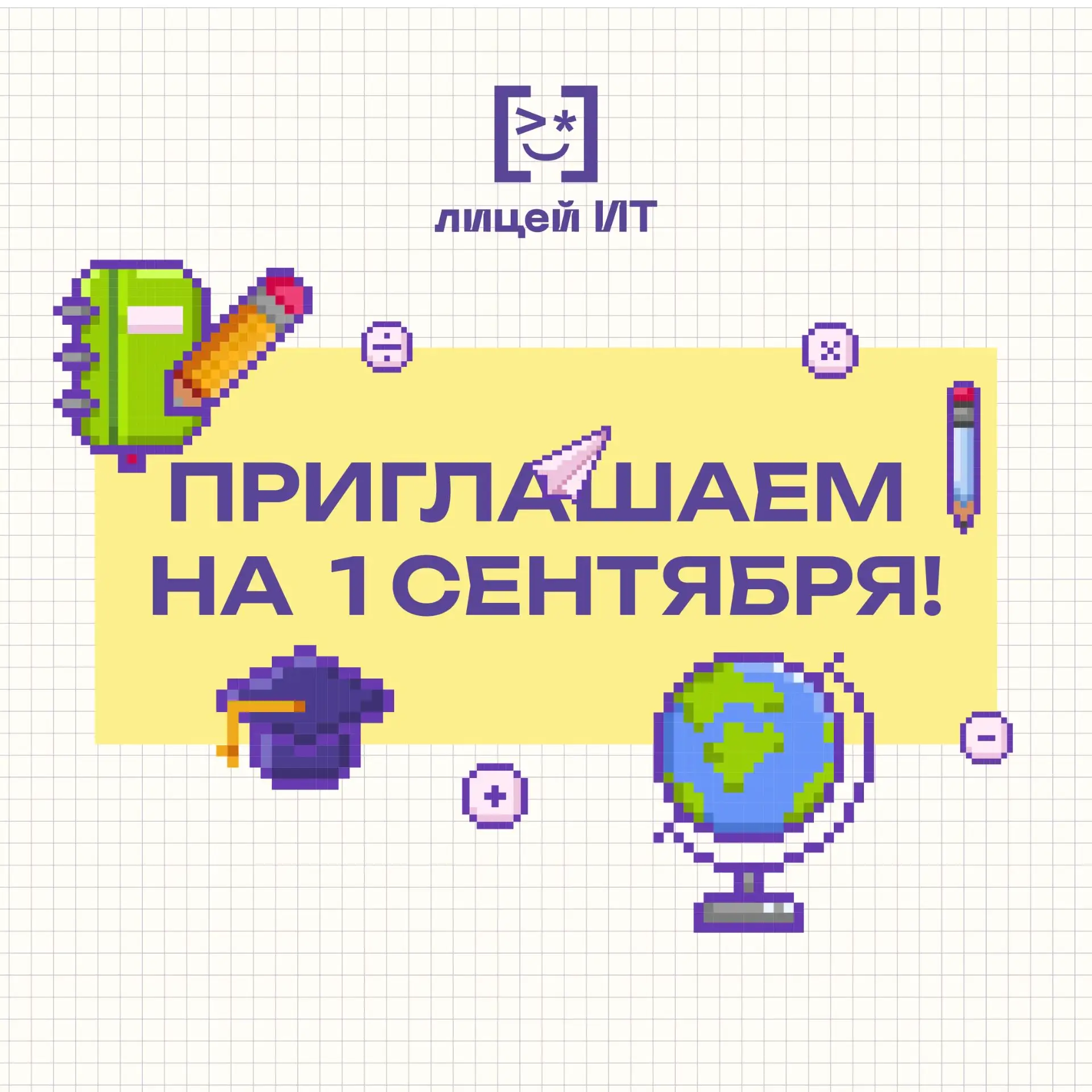 📢 Скоро в школу!