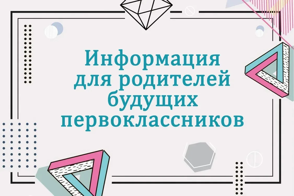 ✅ Вниманию родителей будущих первоклассников!
Приглашаем вас на родительское собрание в МОУ "Петровс