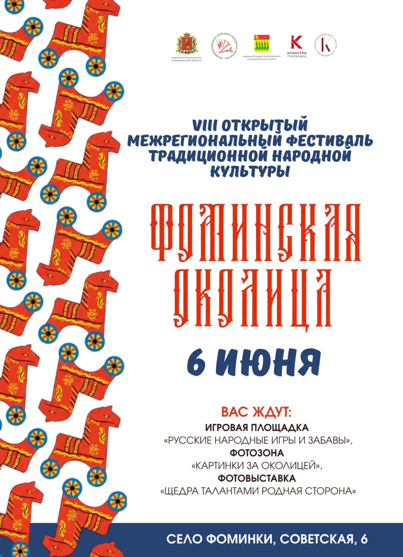 ФОМИНСКАЯ ОКОЛИЦА ПРИГЛАШАЕТ В ГОСТИ!