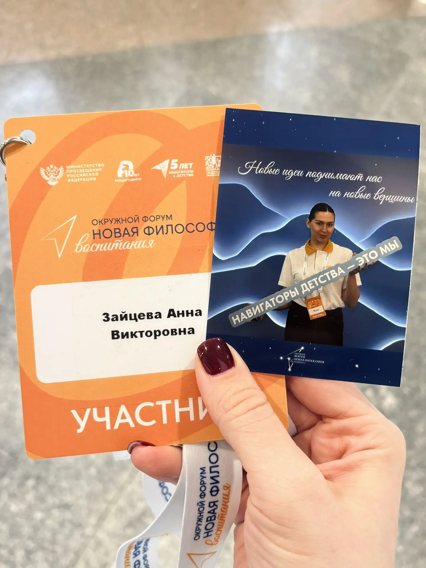 📍 Наш советник директора по воспитанию Анна Викторовна Зайцева прямо сейчас в Ярославл...
