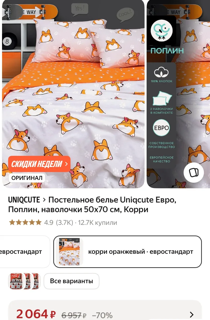 Поплин ❤️