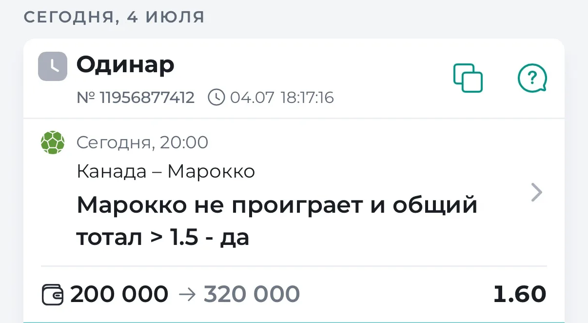 ⚽️ Футбол. Чемпионат Мира